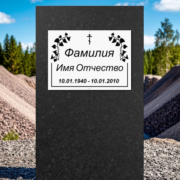 Таблички на памятник