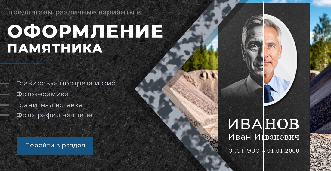 Оформление памятника в Краснодаре